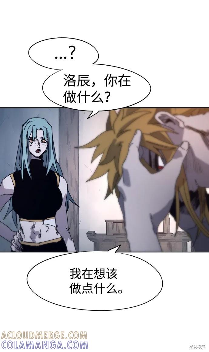 馀火骑士 - 第80话 - 第37张图