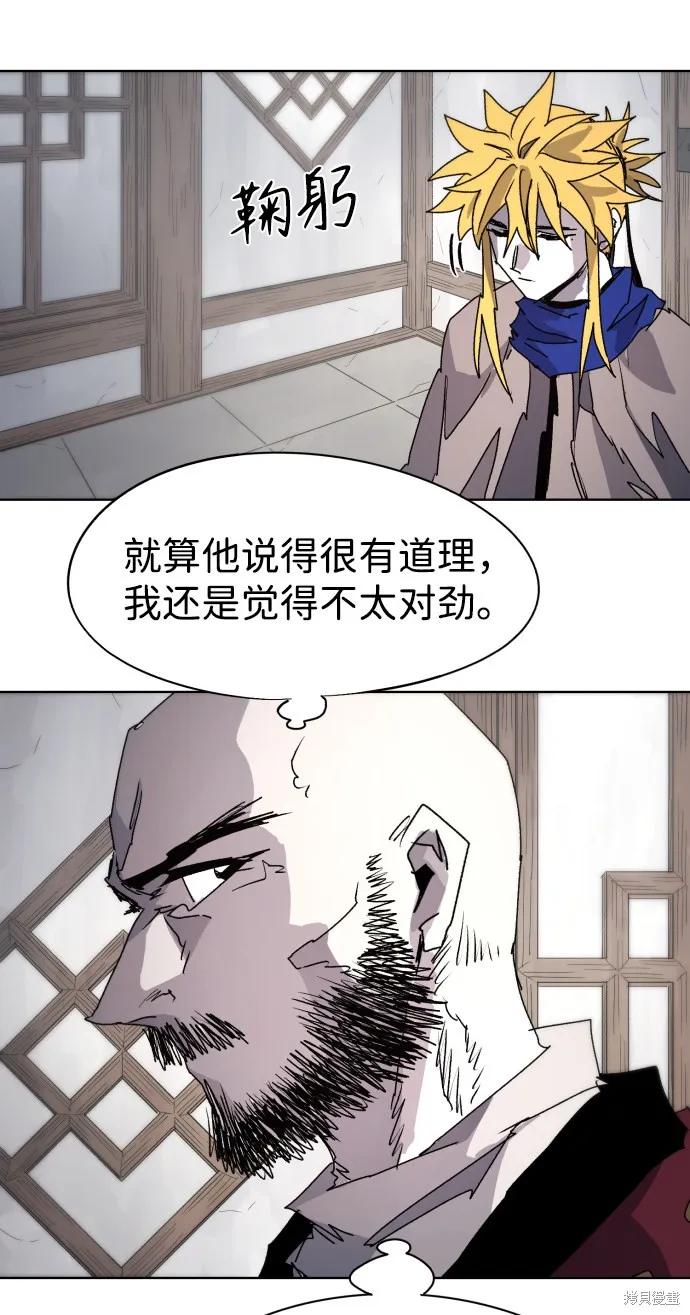 馀火骑士 - 第80话 - 第53张图