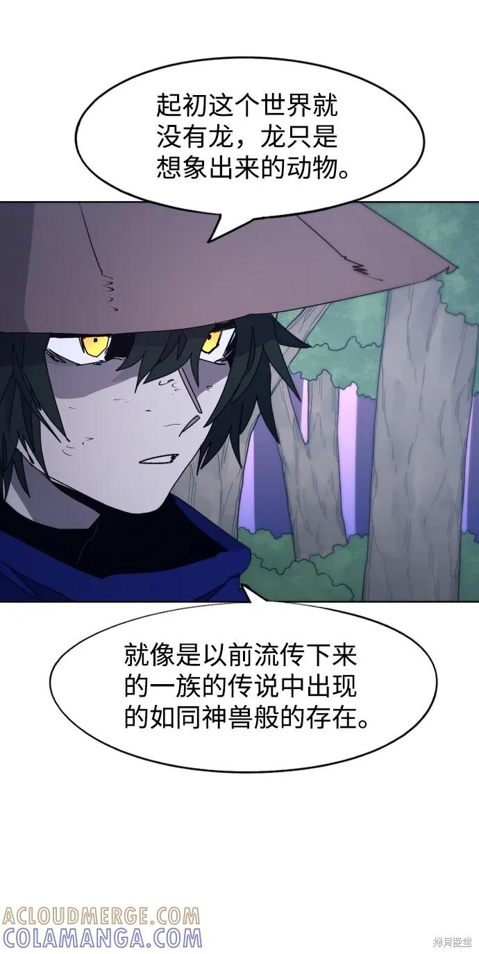 馀火骑士 - 第80话 - 第16张图