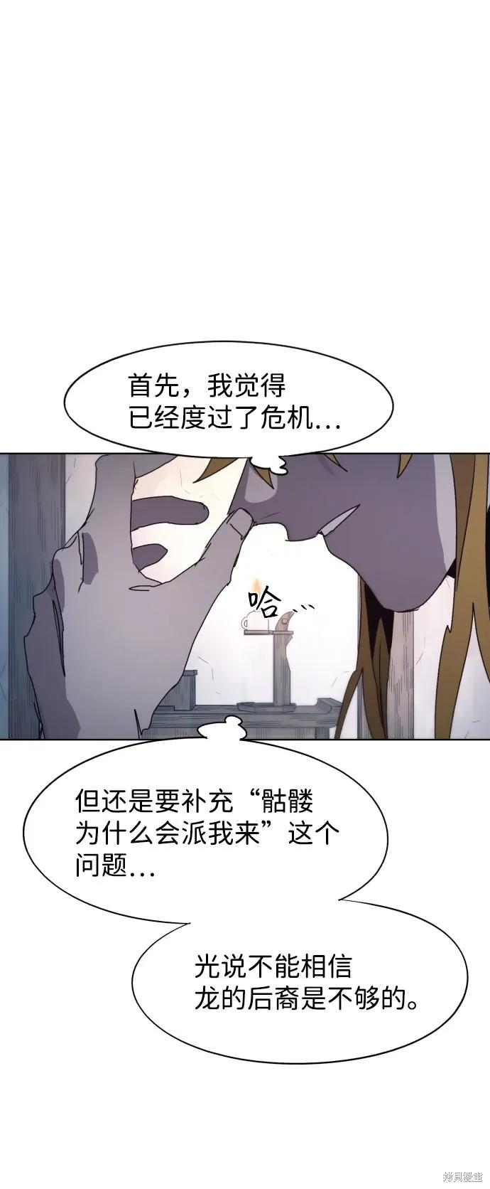 馀火骑士 - 第80话 - 第39张图