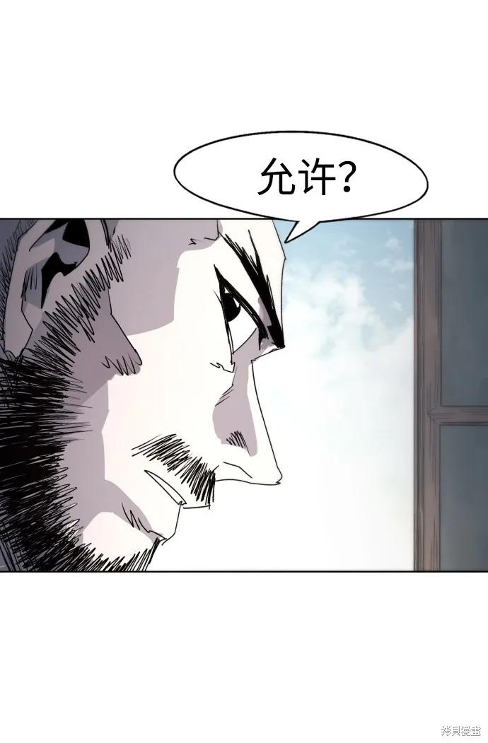 馀火骑士 - 第80话 - 第48张图