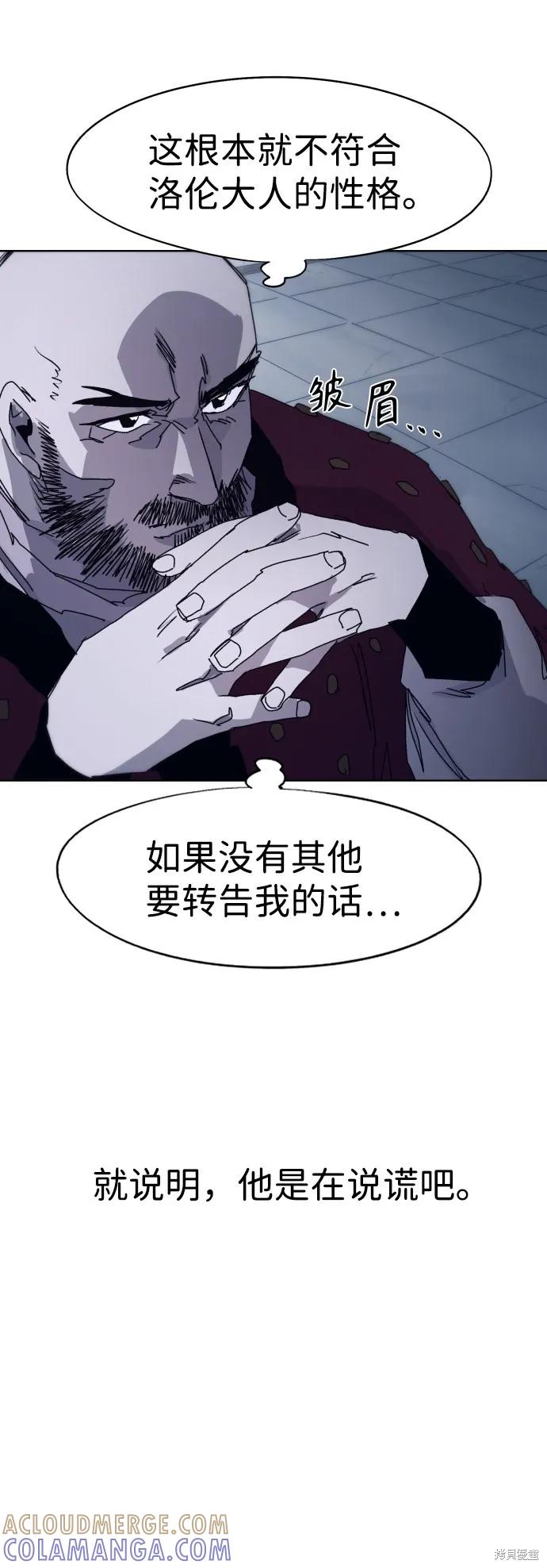 馀火骑士 - 第80话 - 第46张图