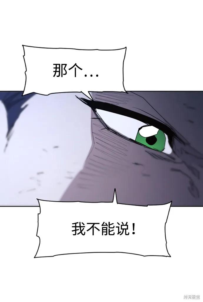 馀火骑士 - 第80话 - 第32张图