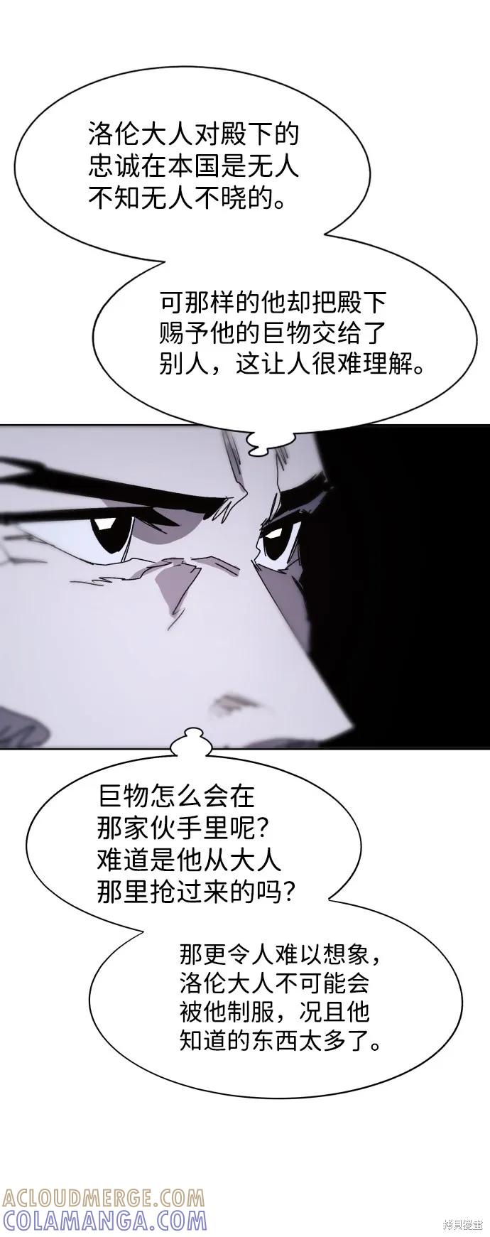 馀火骑士 - 第80话 - 第43张图