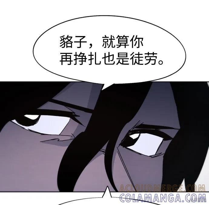 馀火骑士 - 第80话 - 第34张图