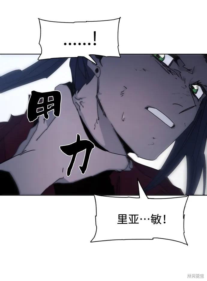 馀火骑士 - 第80话 - 第30张图