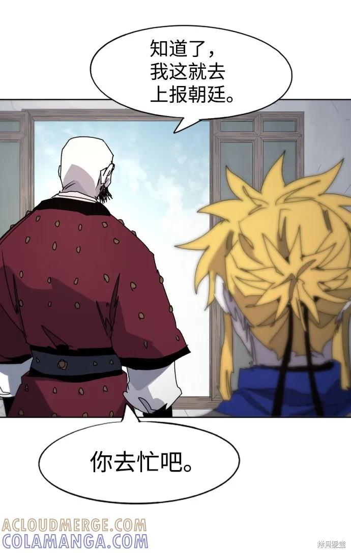 馀火骑士 - 第80话 - 第52张图