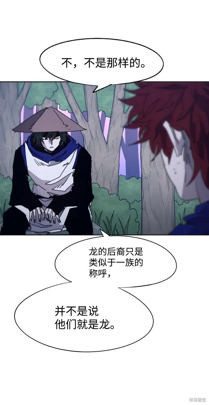 馀火骑士 - 第80话 - 第15张图