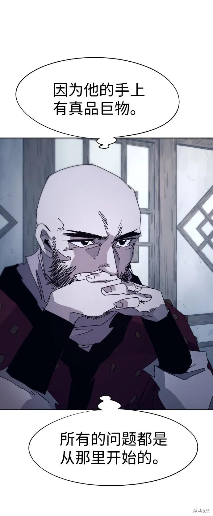 馀火骑士 - 第80话 - 第42张图