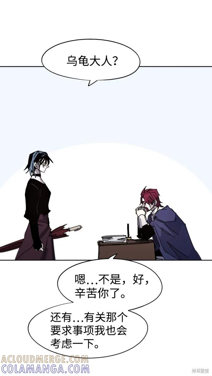 馀火骑士 - 第81话 - 第4张图