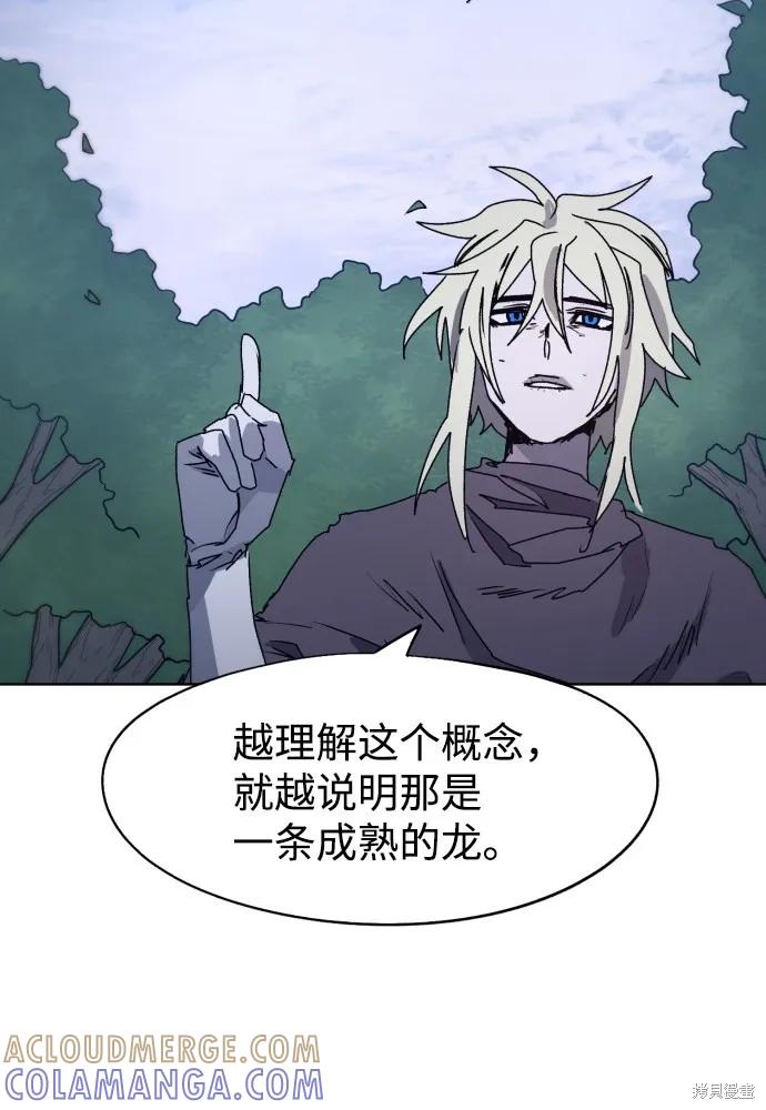 馀火骑士 - 第81话 - 第28张图