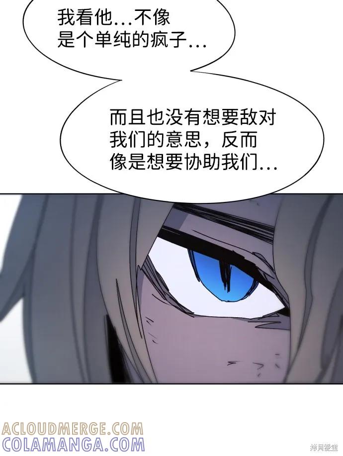 馀火骑士 - 第81话 - 第13张图