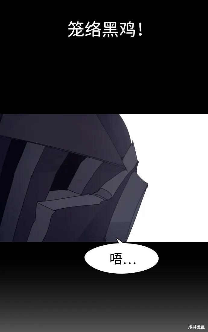 馀火骑士 - 第81话 - 第71张图