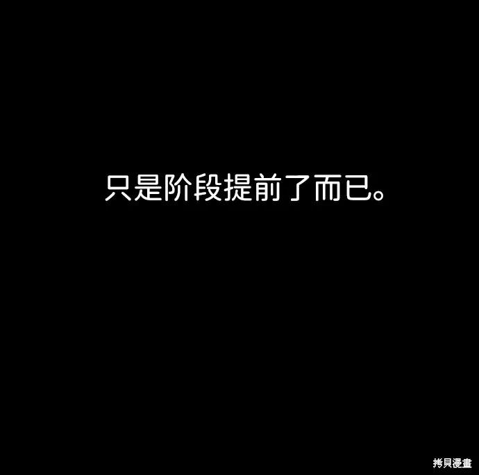 馀火骑士 - 第81话 - 第68张图