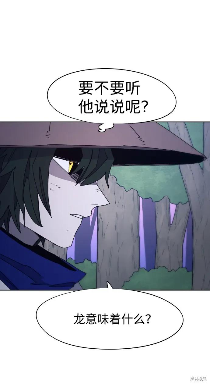 馀火骑士 - 第81话 - 第15张图