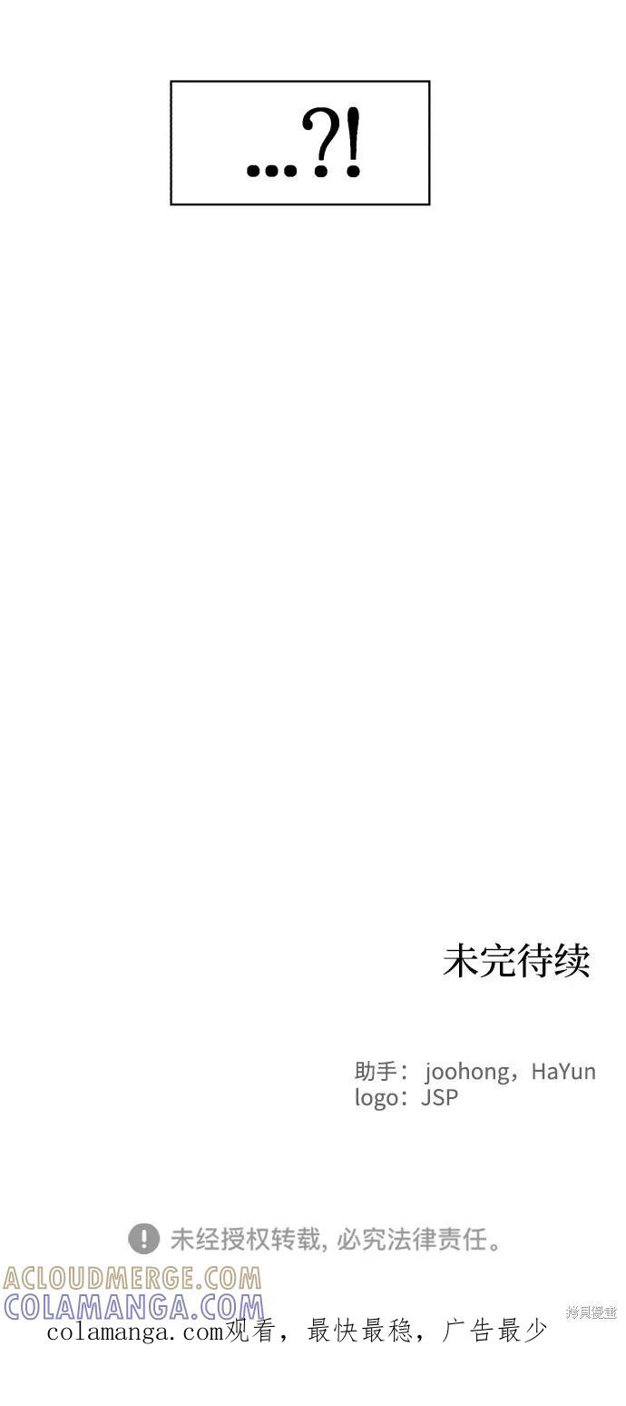 馀火骑士 - 第81话 - 第76张图
