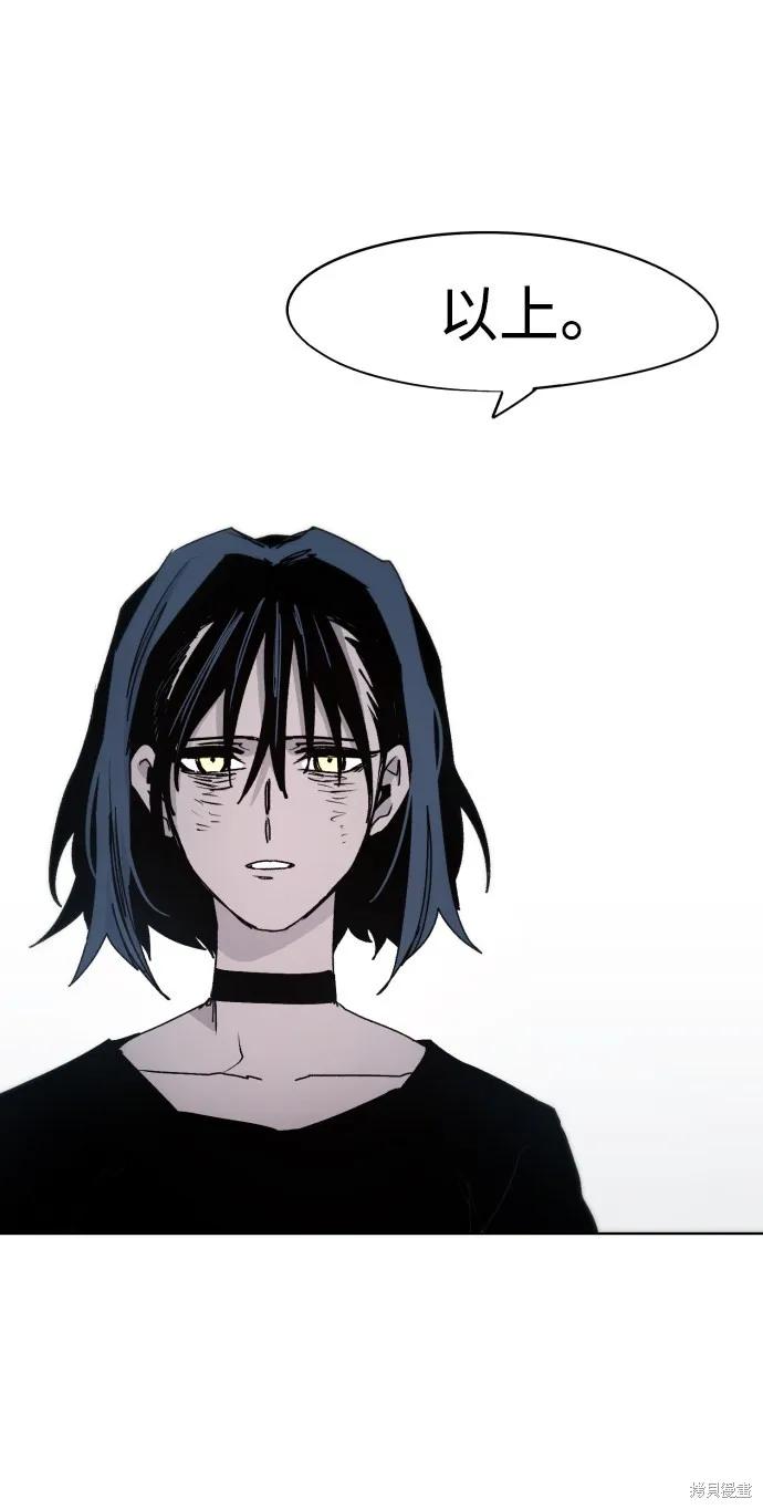 馀火骑士 - 第81话 - 第2张图