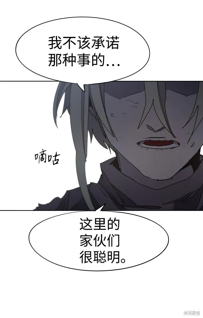 馀火骑士 - 第81话 - 第36张图