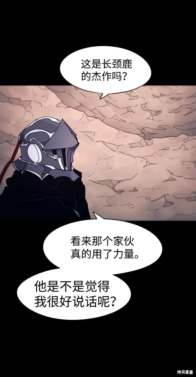 馀火骑士 - 第81话 - 第65张图