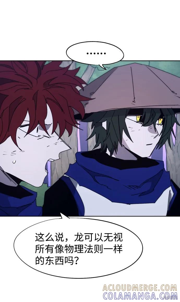 馀火骑士 - 第81话 - 第25张图