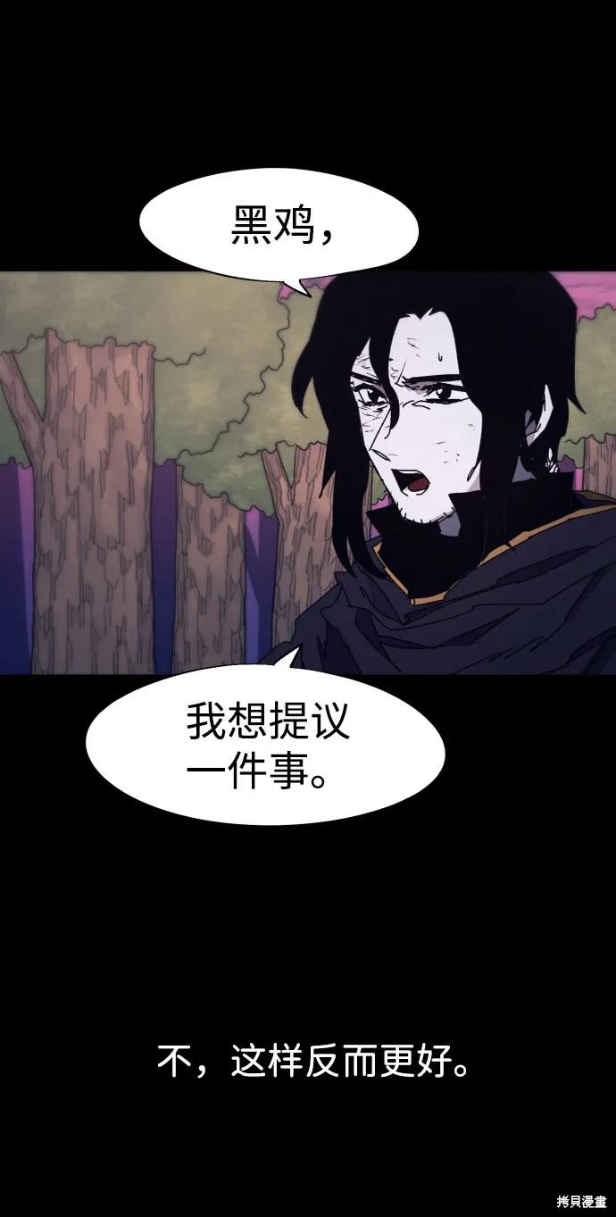 馀火骑士 - 第81话 - 第66张图