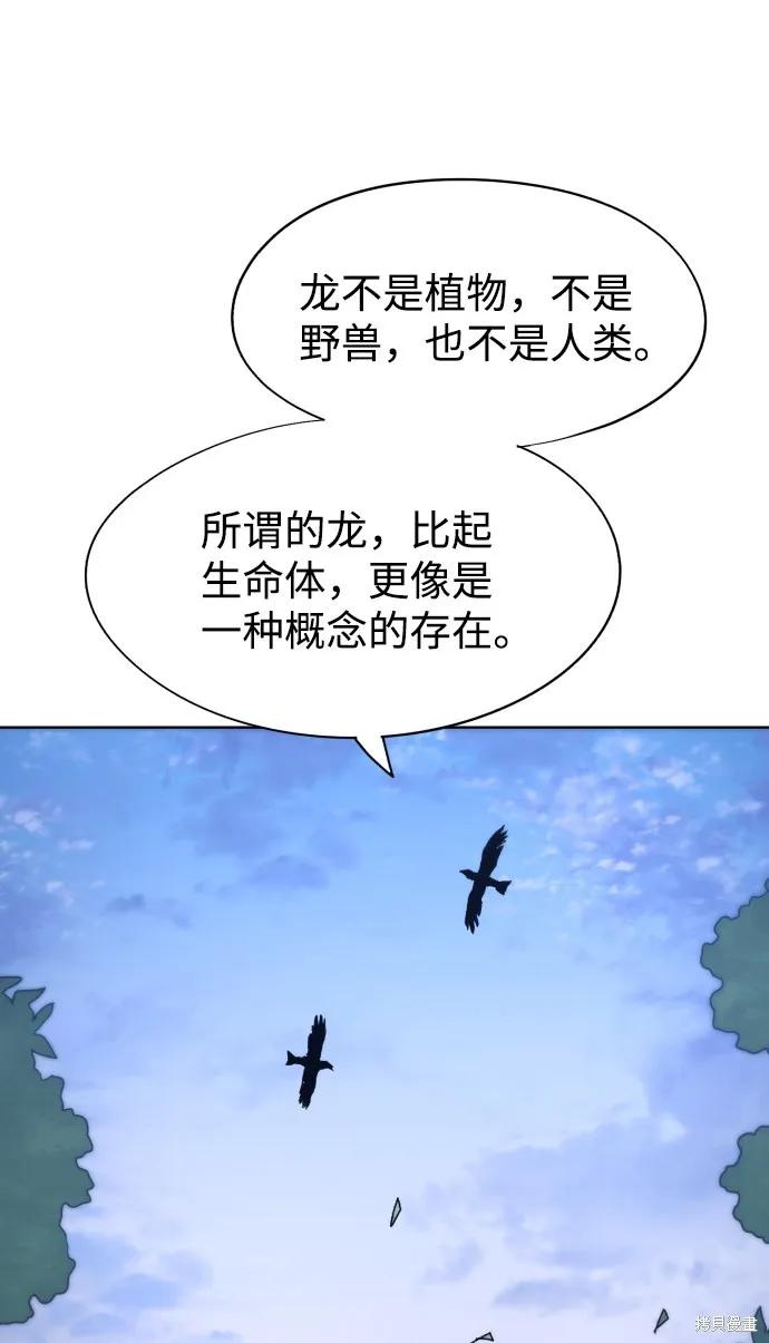 馀火骑士 - 第81话 - 第27张图