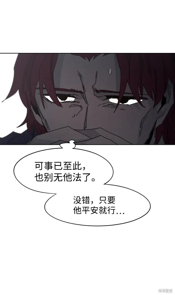 馀火骑士 - 第81话 - 第8张图