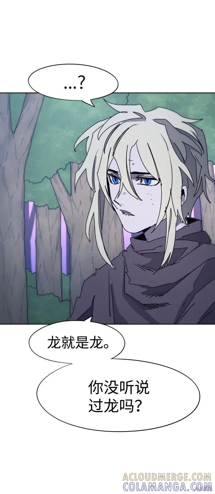 馀火骑士 - 第81话 - 第16张图