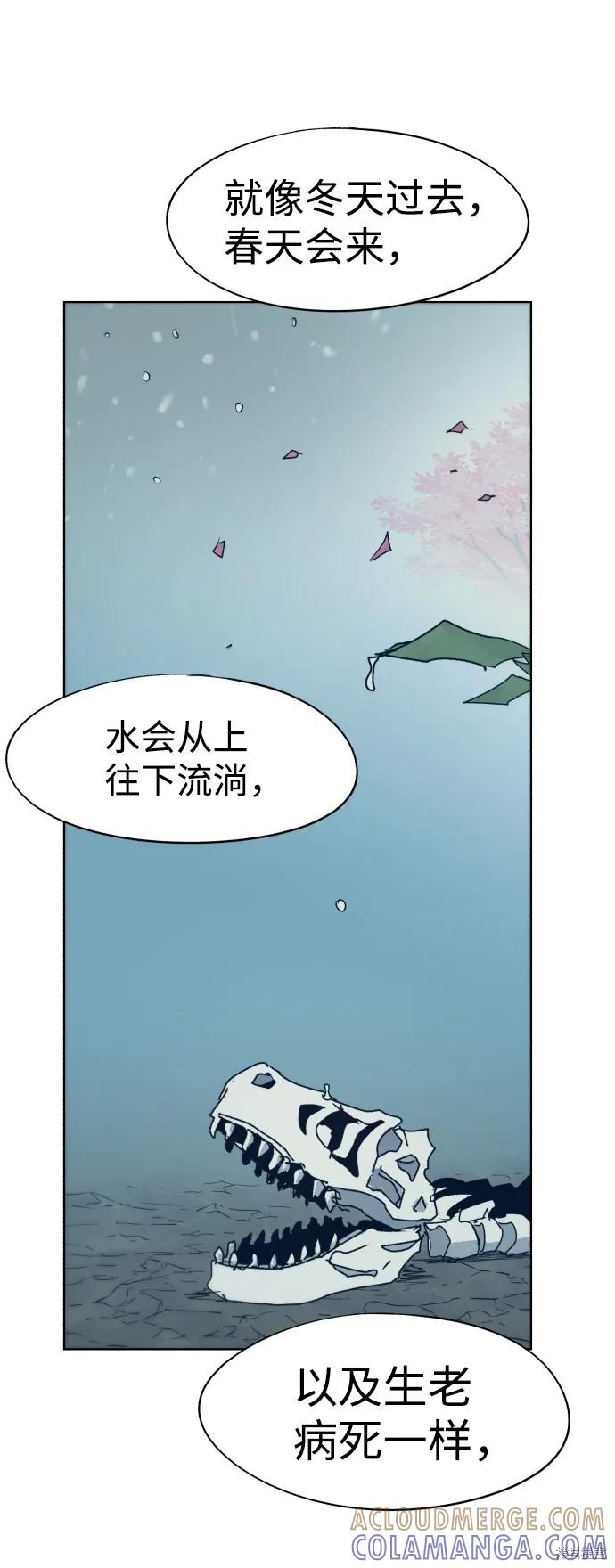 馀火骑士 - 第81话 - 第19张图