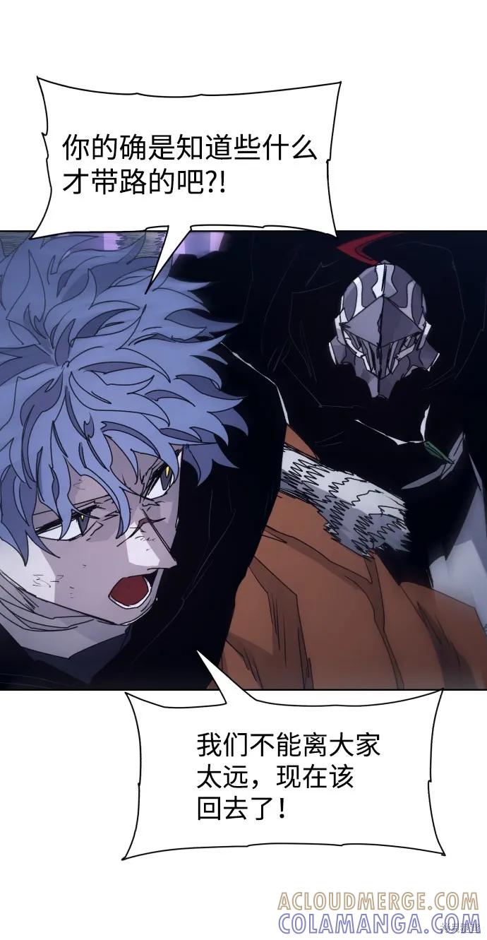 馀火骑士 - 第81话 - 第43张图