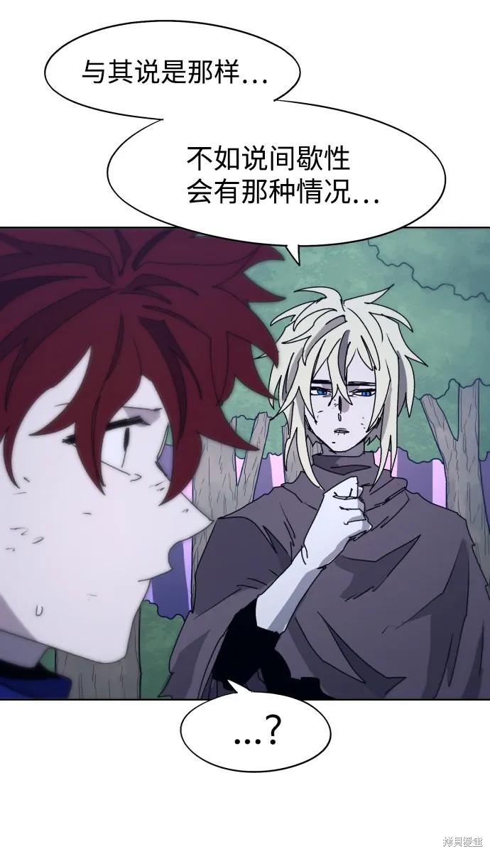 馀火骑士 - 第81话 - 第26张图