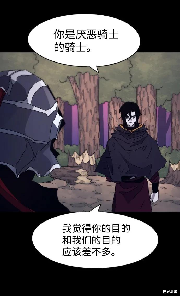 馀火骑士 - 第81话 - 第69张图