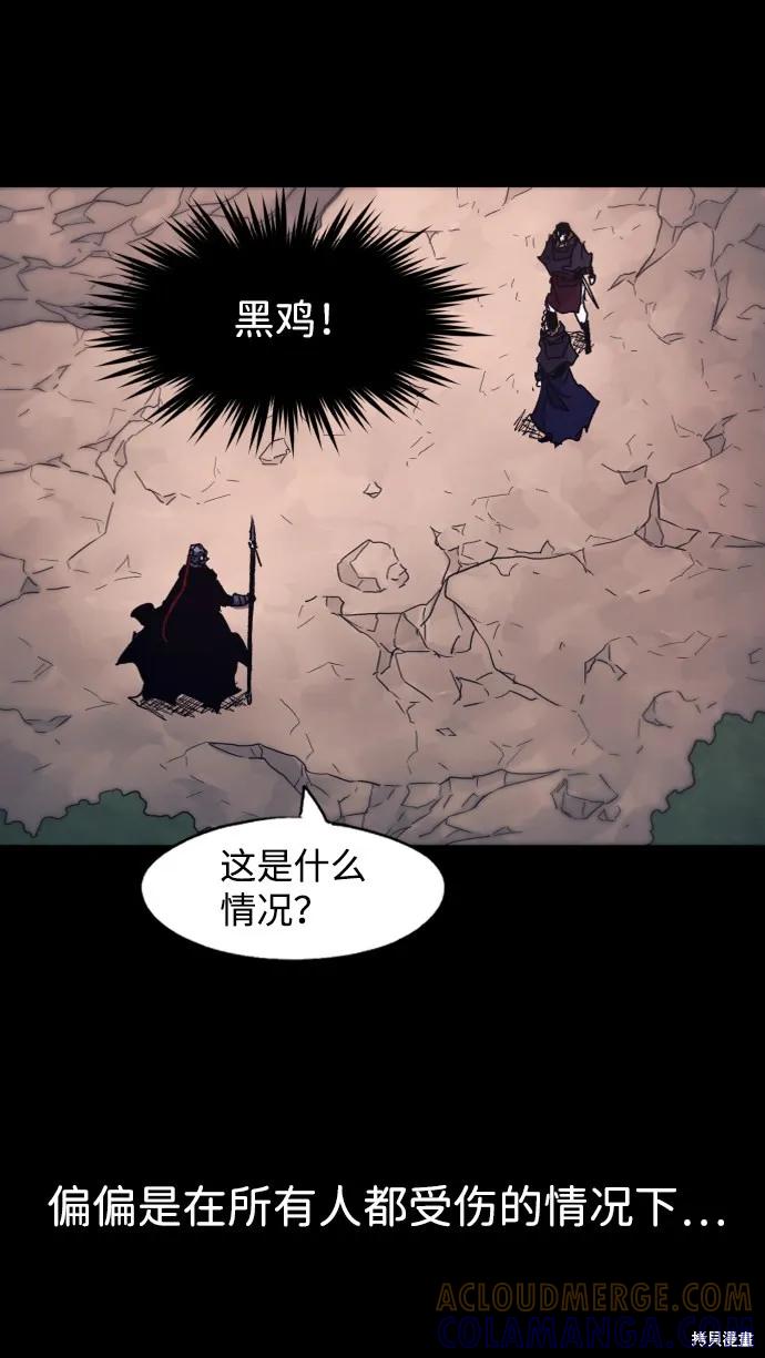 馀火骑士 - 第81话 - 第64张图