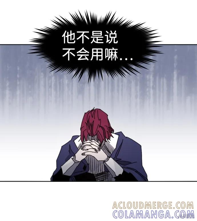 馀火骑士 - 第81话 - 第7张图