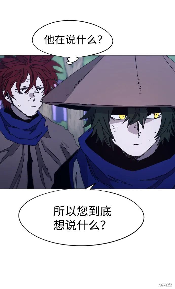 馀火骑士 - 第81话 - 第29张图