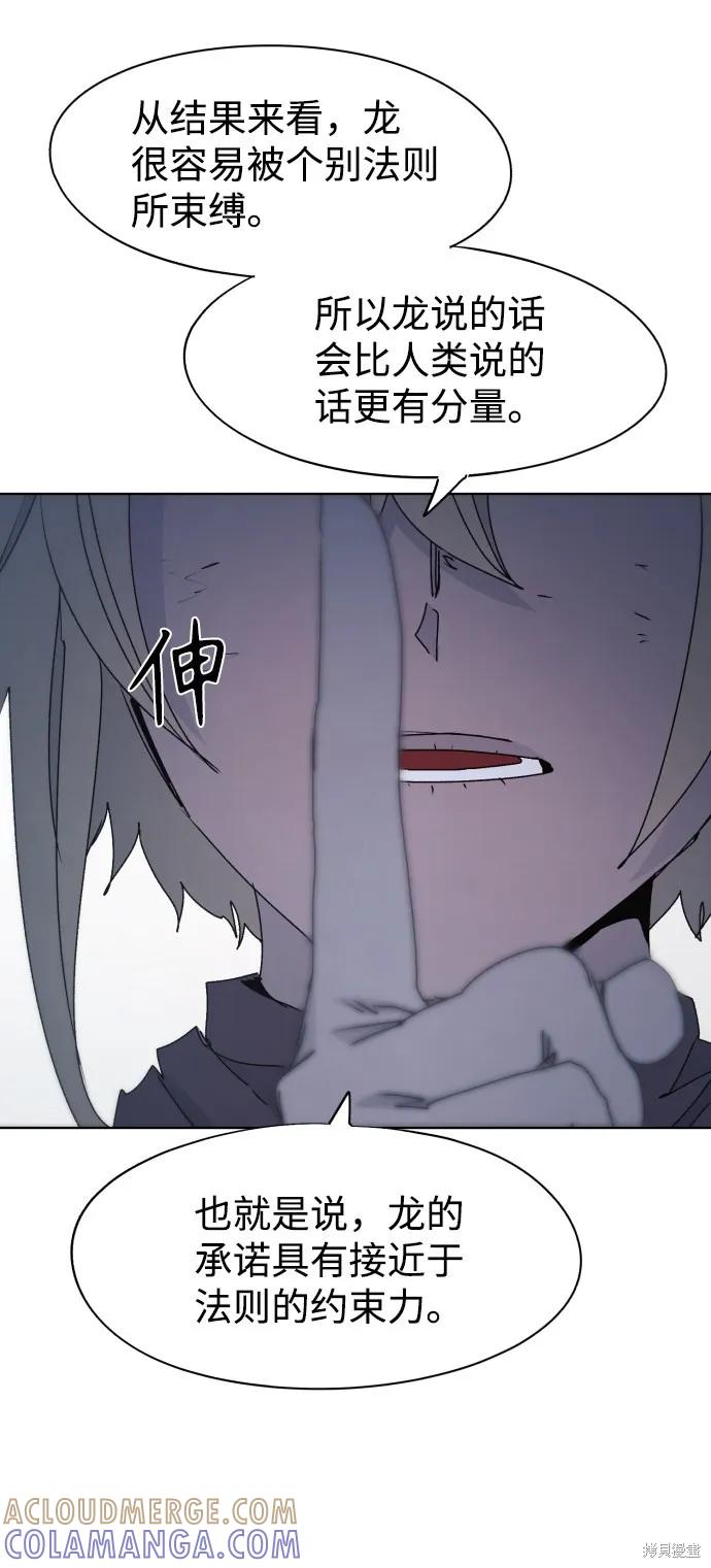 馀火骑士 - 第81话 - 第31张图