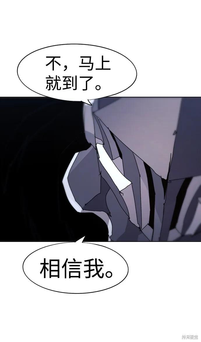 馀火骑士 - 第81话 - 第44张图