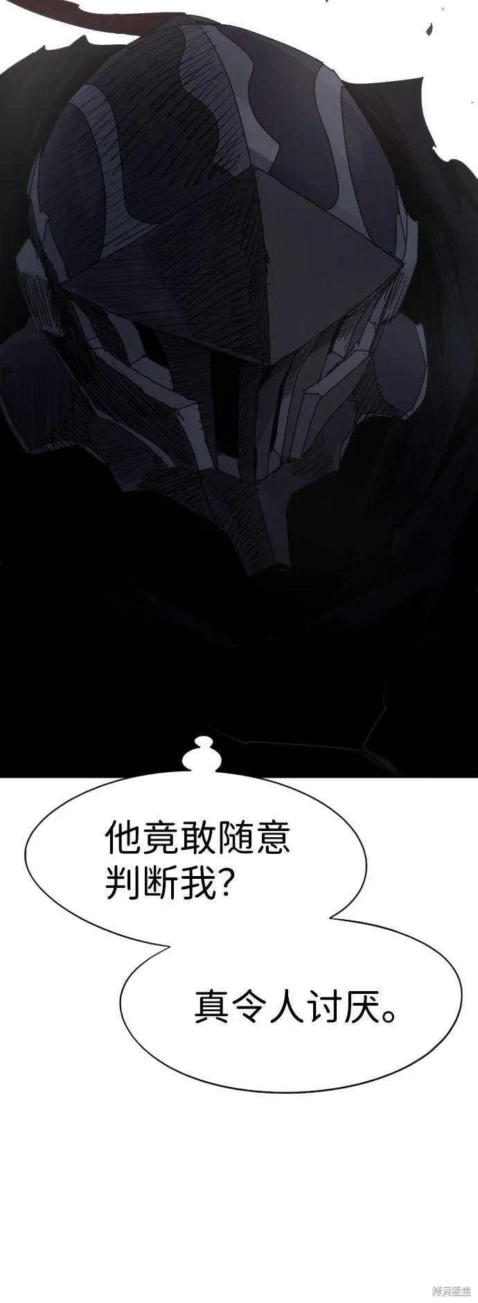 馀火骑士 - 第82话 - 第12张图