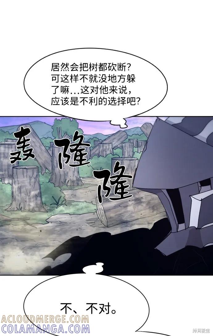 馀火骑士 - 第82话 - 第46张图