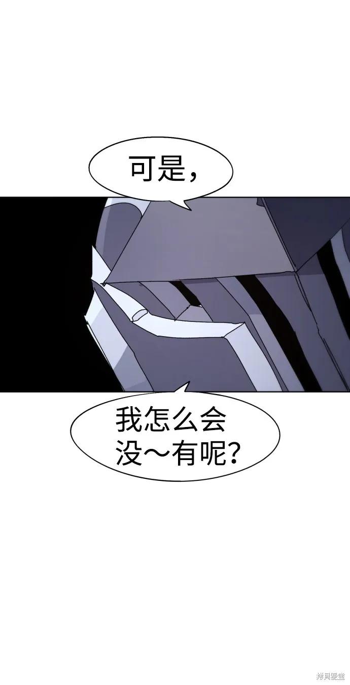 馀火骑士 - 第82话 - 第32张图