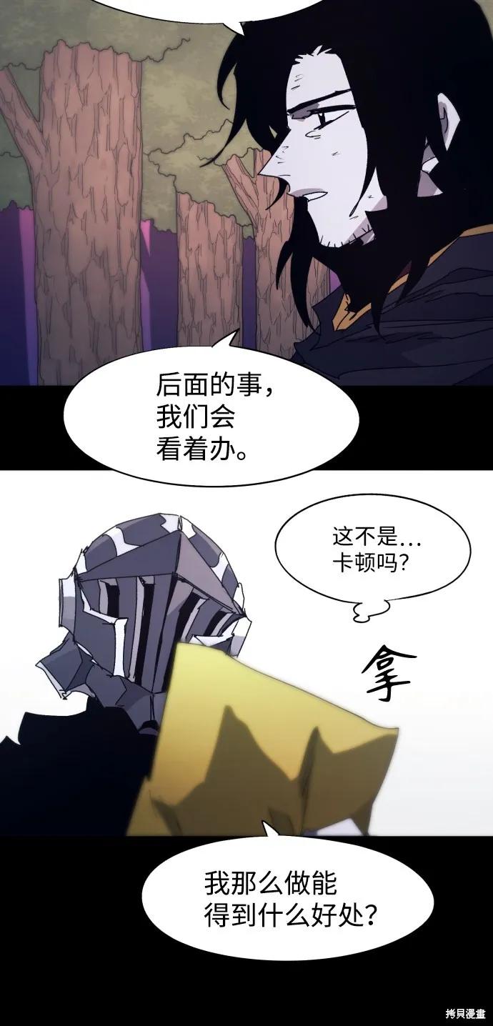 馀火骑士 - 第82话 - 第9张图