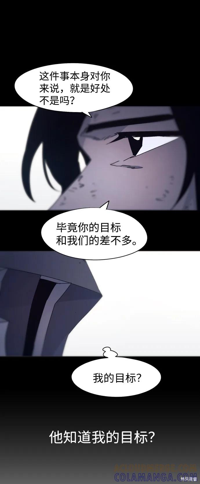 馀火骑士 - 第82话 - 第10张图