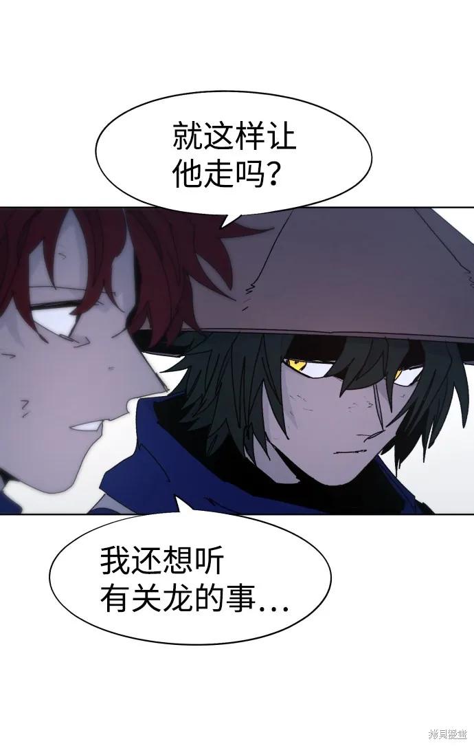 馀火骑士 - 第82话 - 第54张图