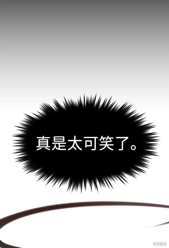 馀火骑士 - 第82话 - 第11张图