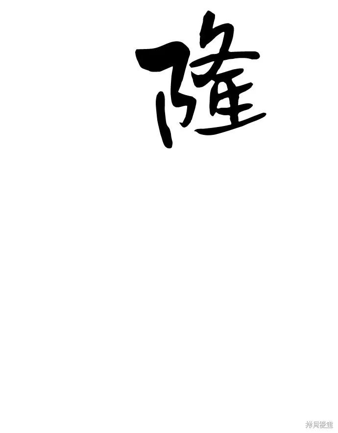 馀火骑士 - 第82话 - 第48张图