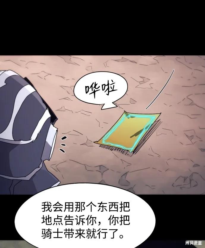 馀火骑士 - 第82话 - 第8张图