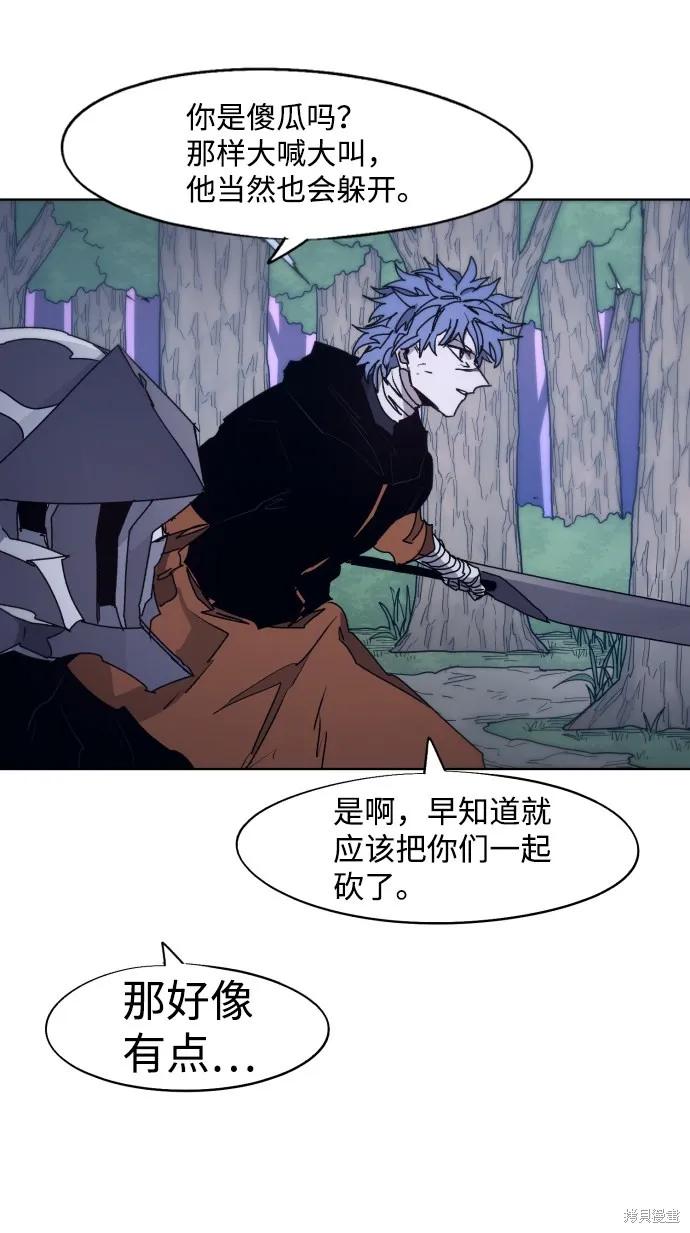 馀火骑士 - 第82话 - 第24张图