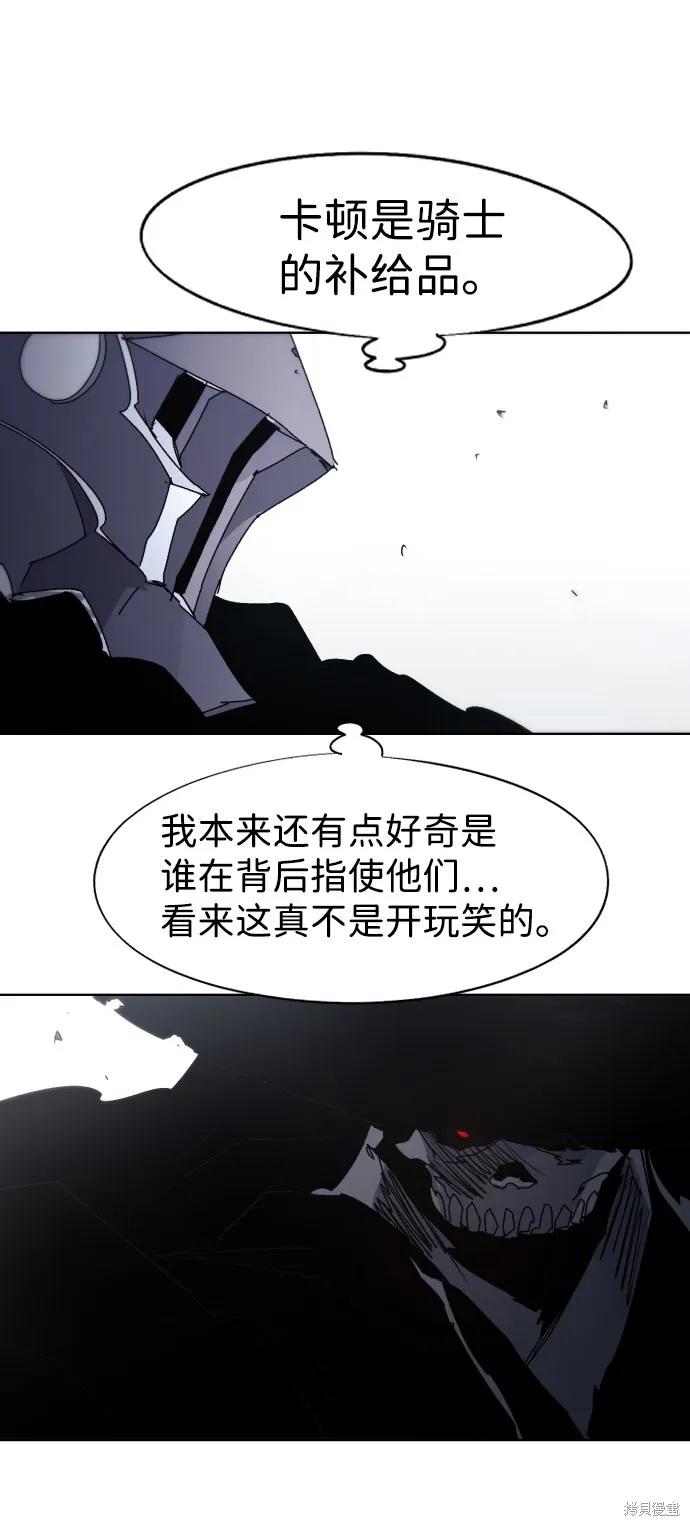 馀火骑士 - 第82话 - 第14张图