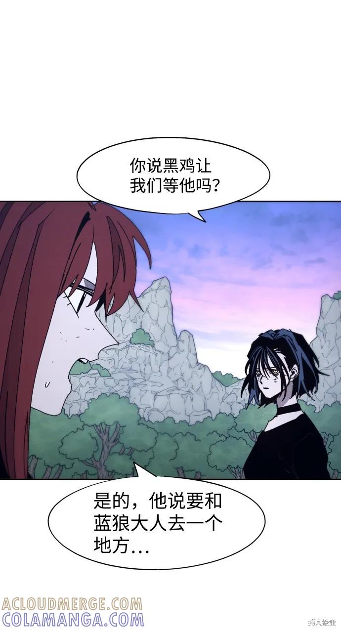 馀火骑士 - 第82话 - 第4张图