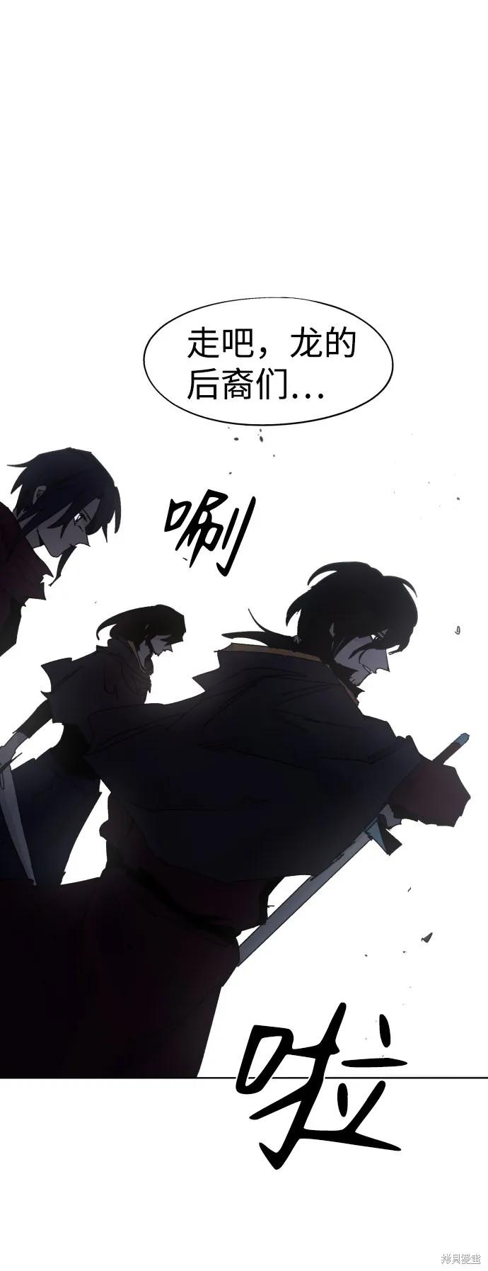 馀火骑士 - 第82话 - 第62张图